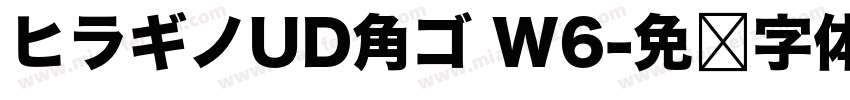ヒラギノUD角ゴ W6字体转换